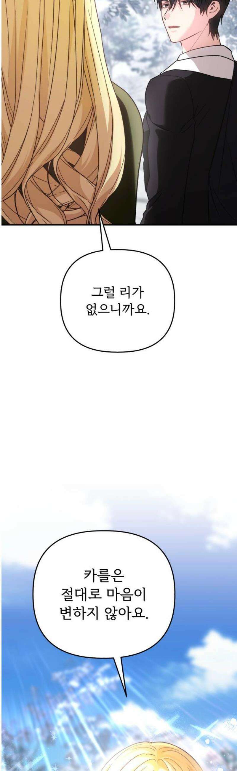 황태자의 소꿉친구로 살아남기 42화 33