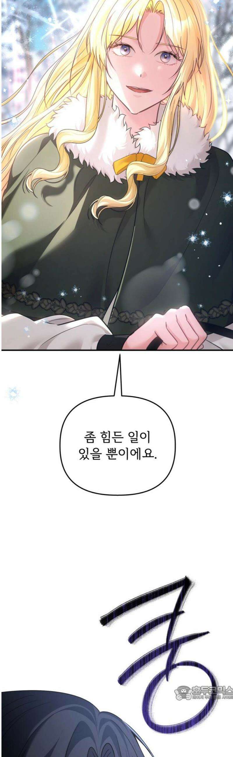 황태자의 소꿉친구로 살아남기 42화 34