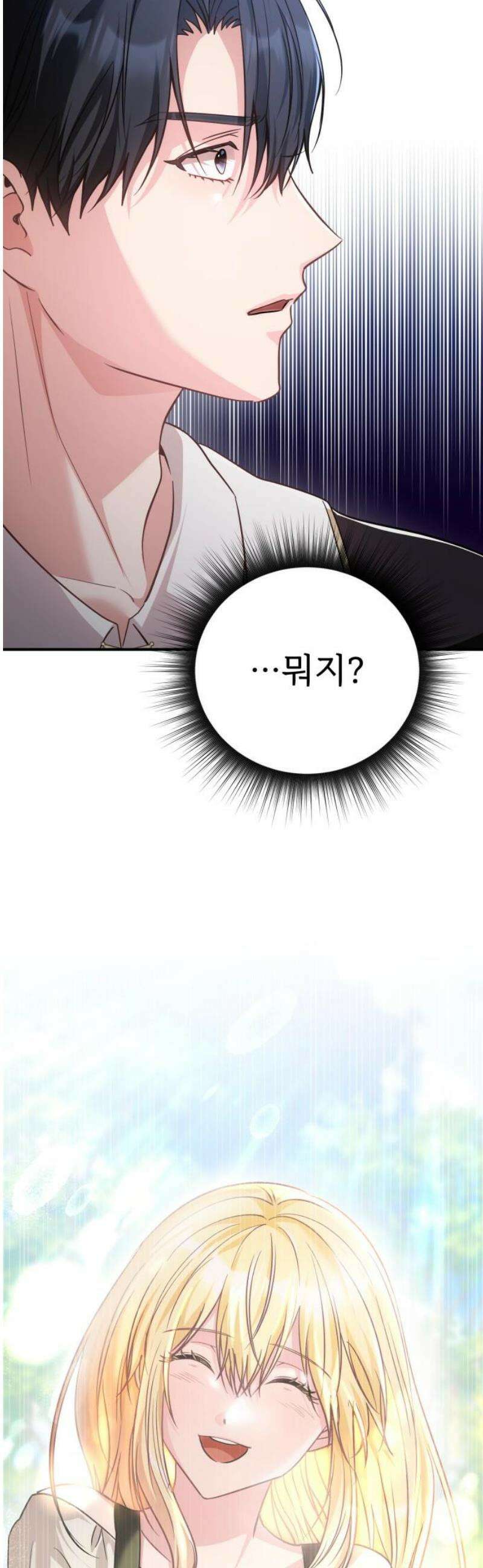 황태자의 소꿉친구로 살아남기 42화 35