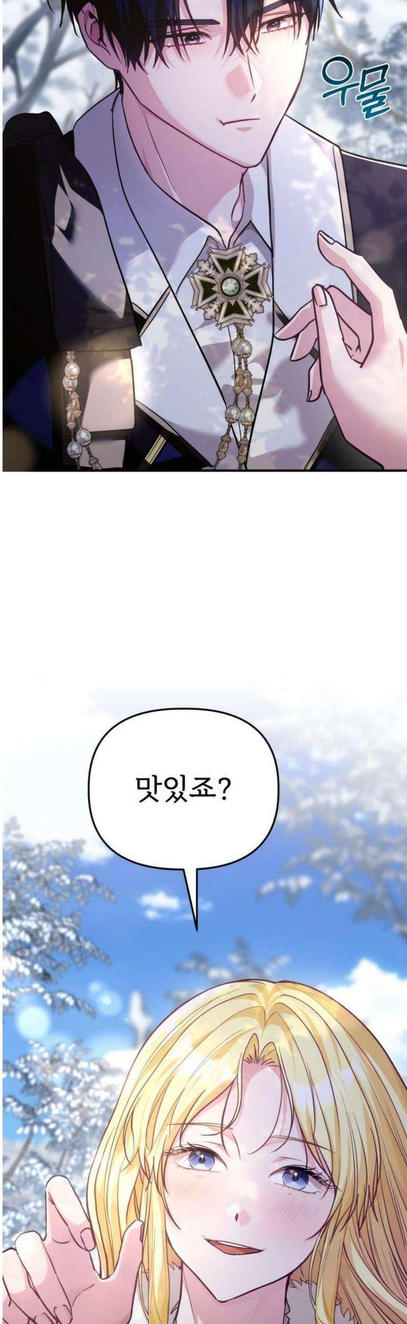 황태자의 소꿉친구로 살아남기 42화 40