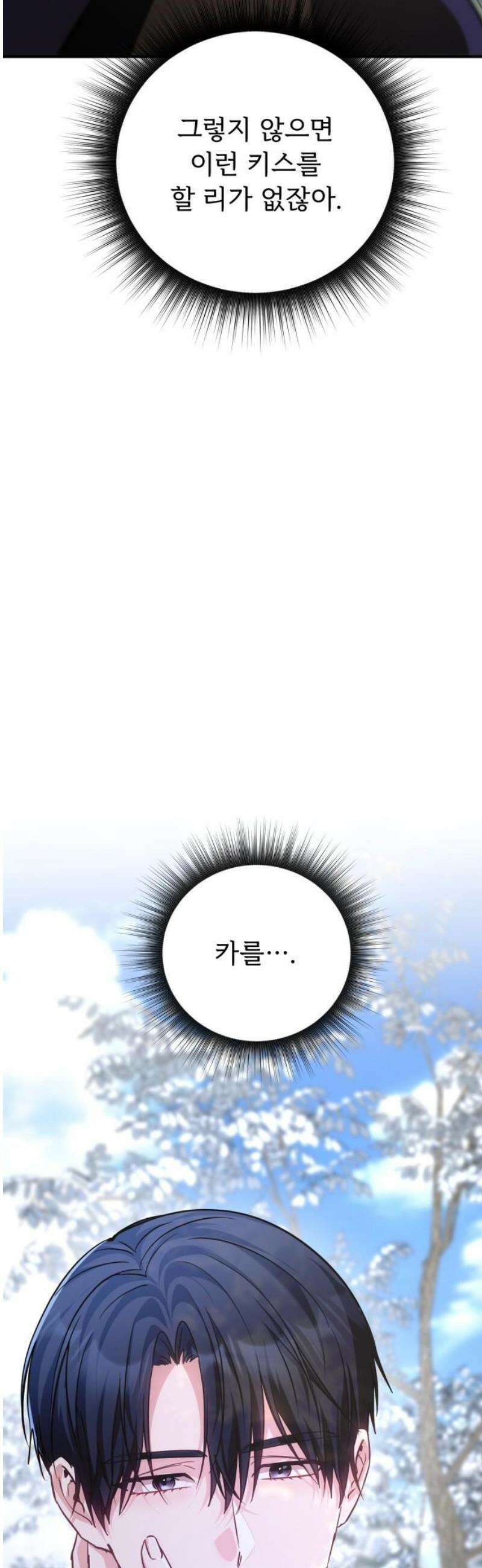 황태자의 소꿉친구로 살아남기 42화 46