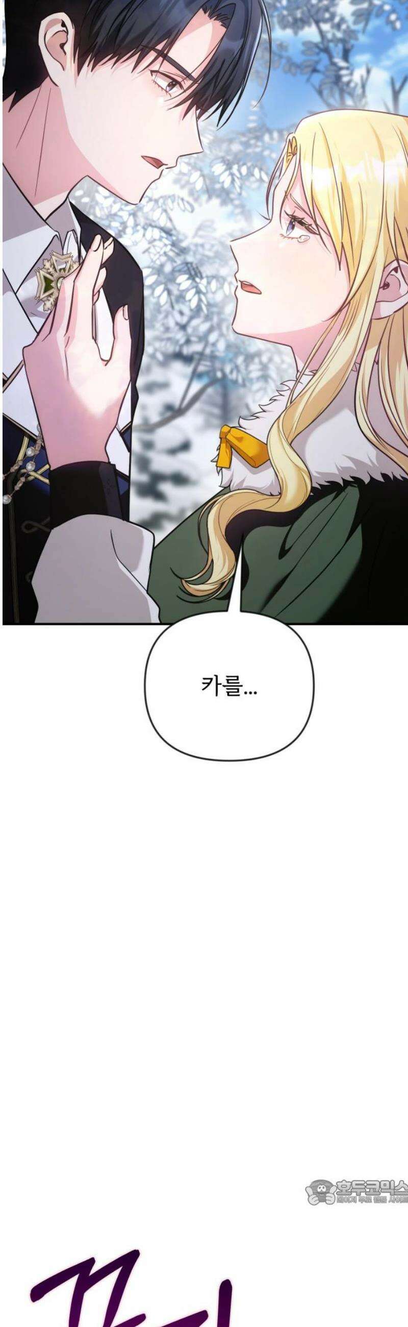 황태자의 소꿉친구로 살아남기 42화 49