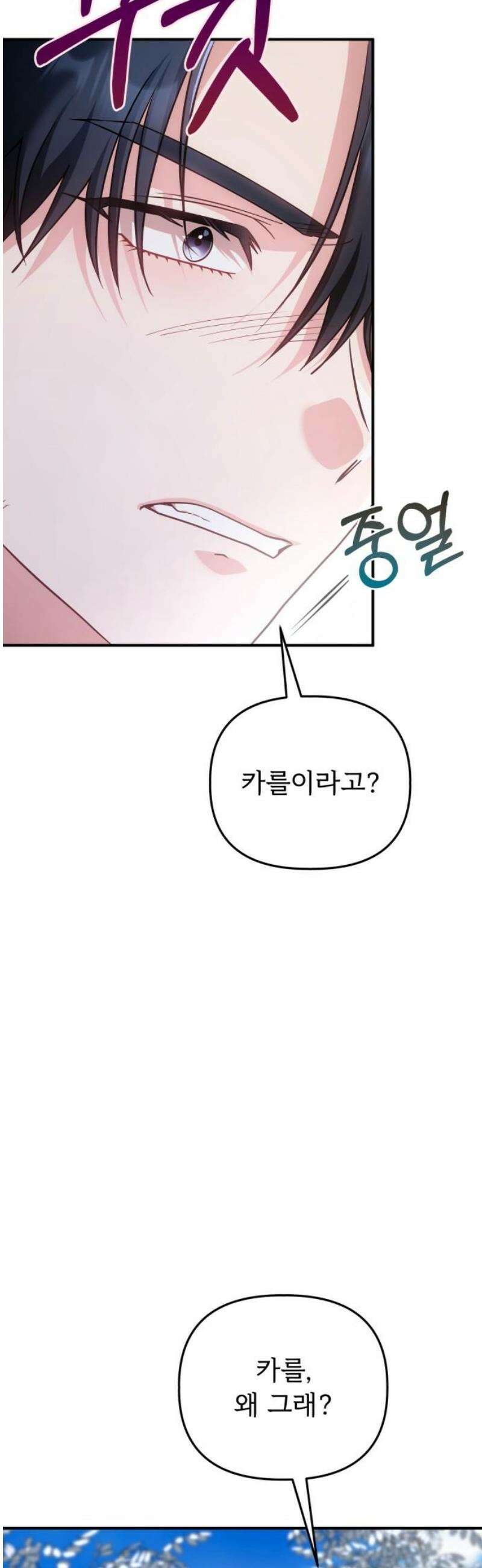 황태자의 소꿉친구로 살아남기 42화 50