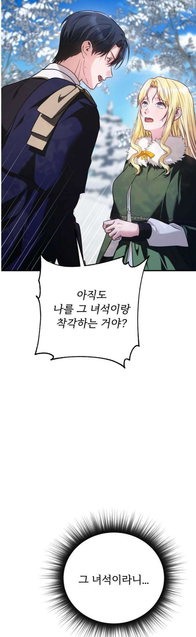황태자의 소꿉친구로 살아남기 42화 51