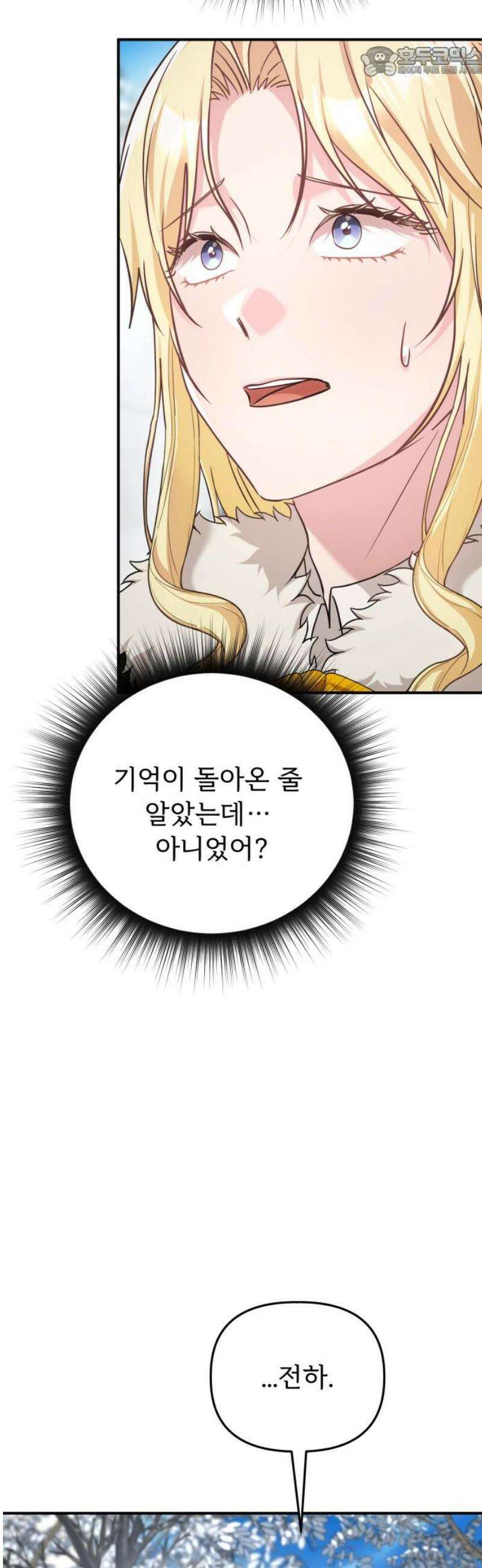 황태자의 소꿉친구로 살아남기 42화 52