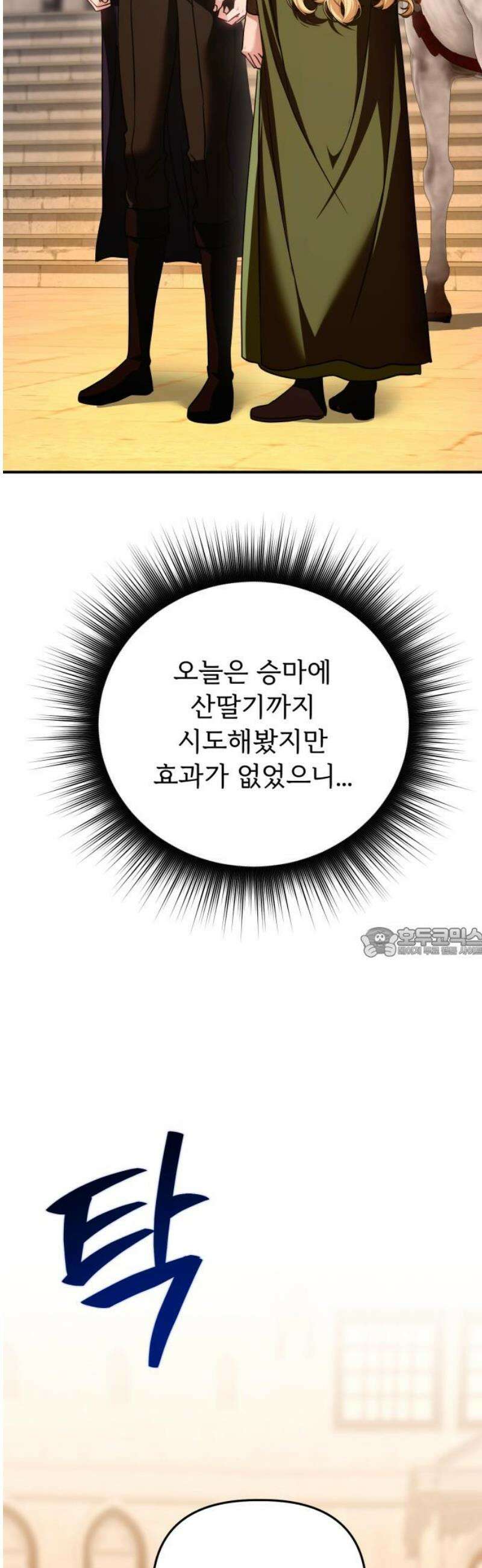 황태자의 소꿉친구로 살아남기 42화 60