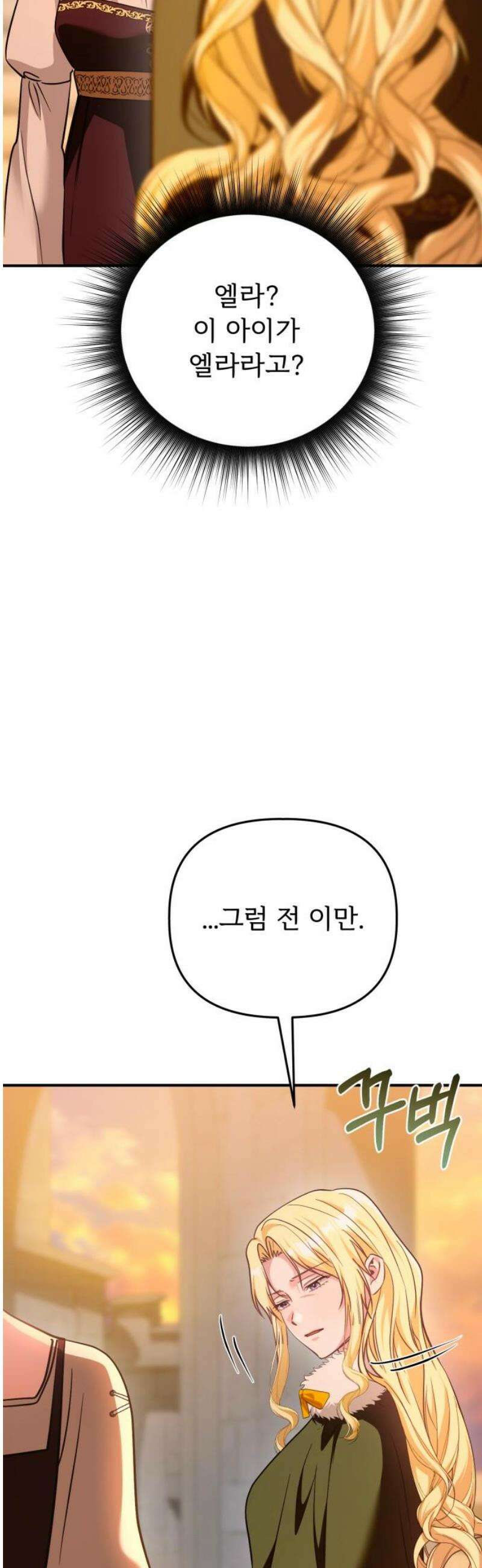 황태자의 소꿉친구로 살아남기 42화 70