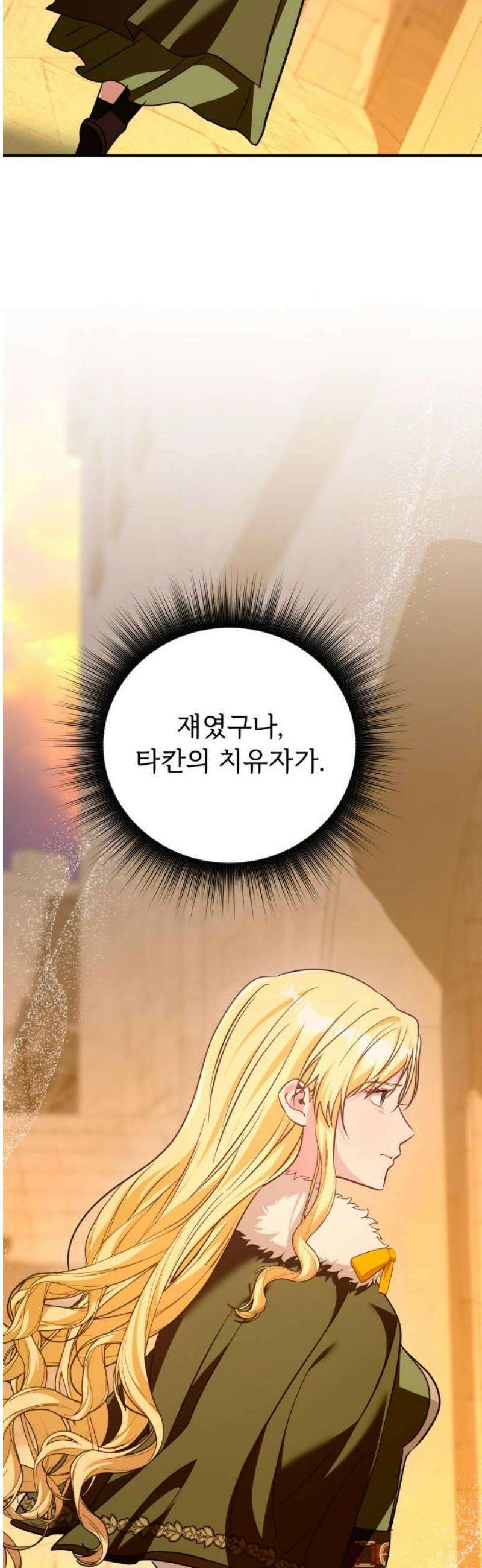 황태자의 소꿉친구로 살아남기 42화 72