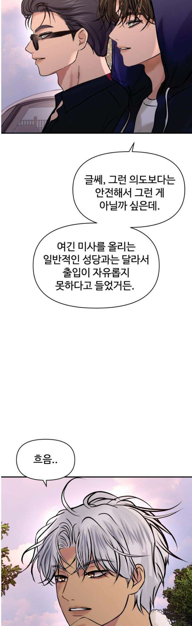 컨트롤X 111화 6