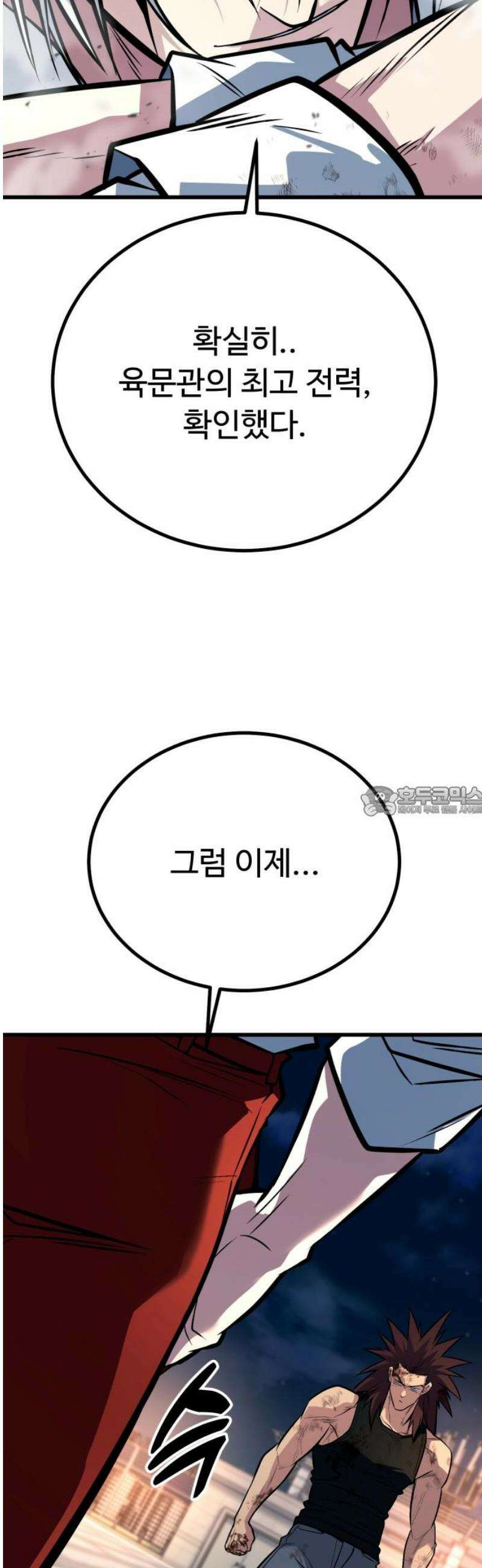 폭력의 왕 70화 13