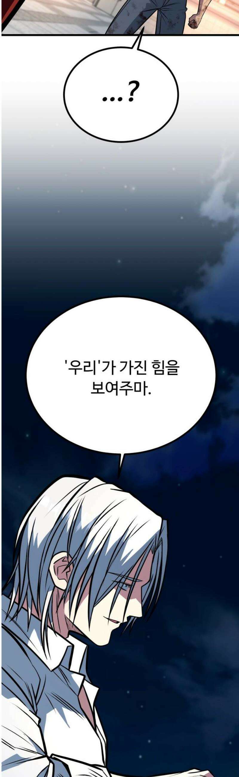 폭력의 왕 70화 14