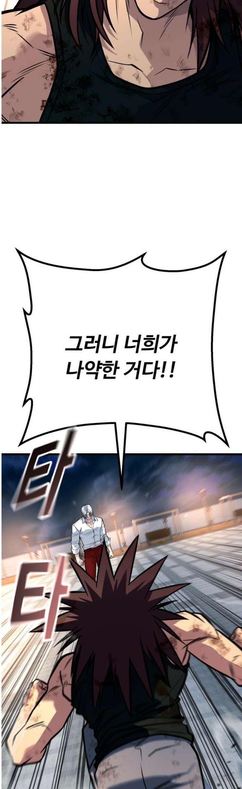 폭력의 왕 70화 16
