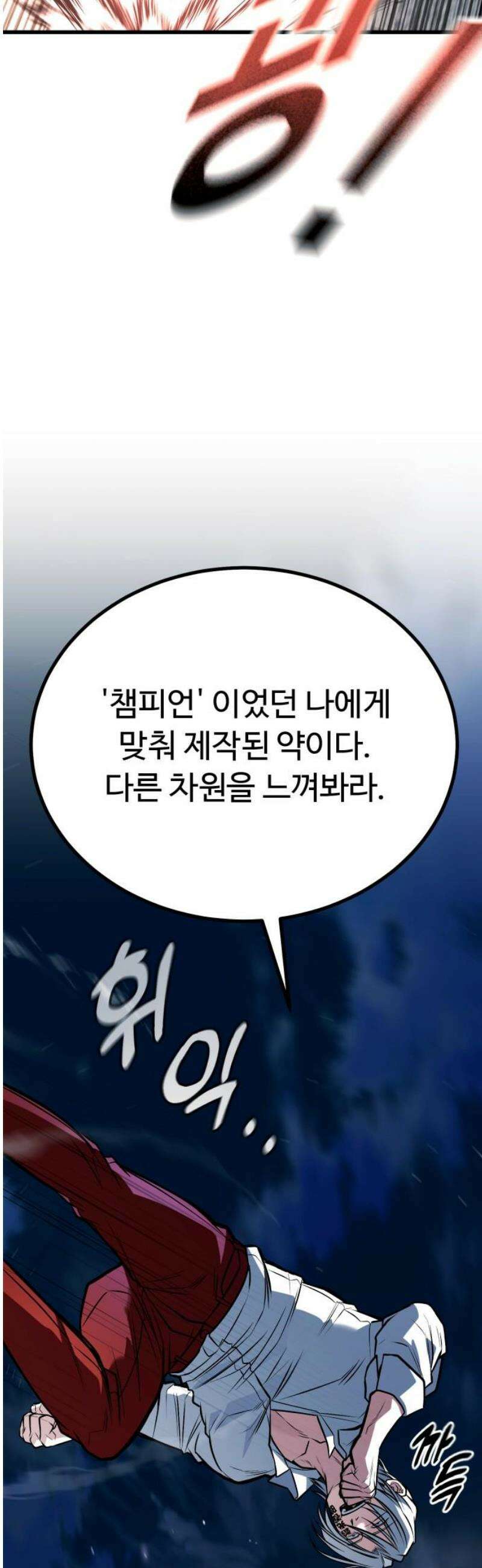 폭력의 왕 70화 18