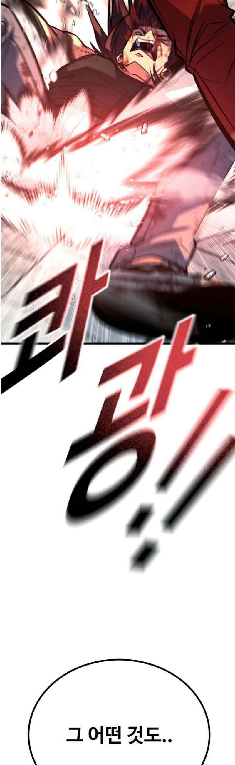 폭력의 왕 70화 25