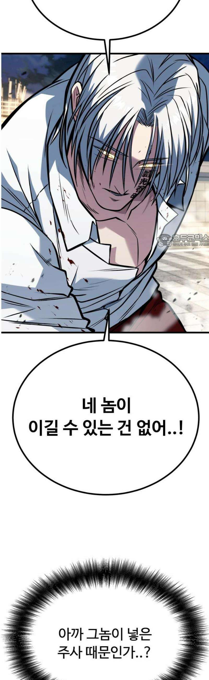 폭력의 왕 70화 26