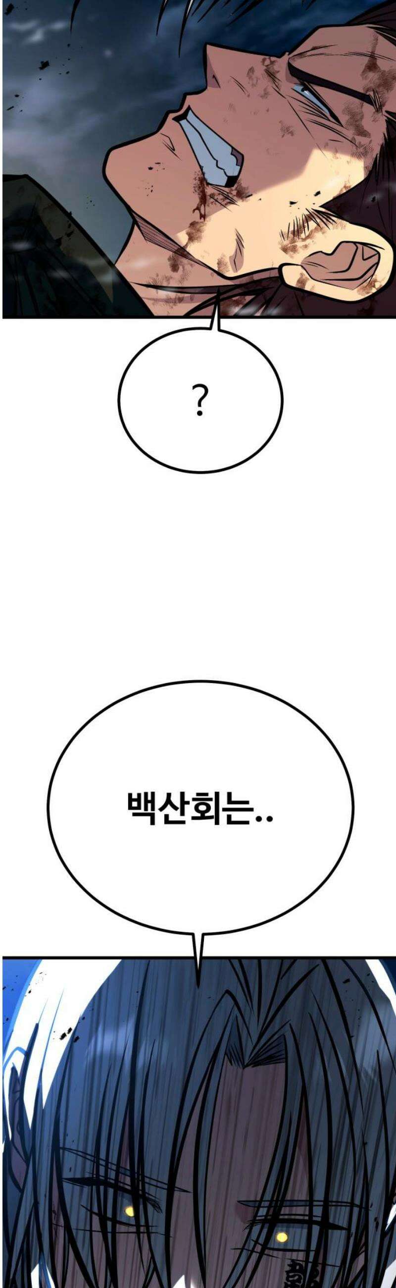 폭력의 왕 70화 29