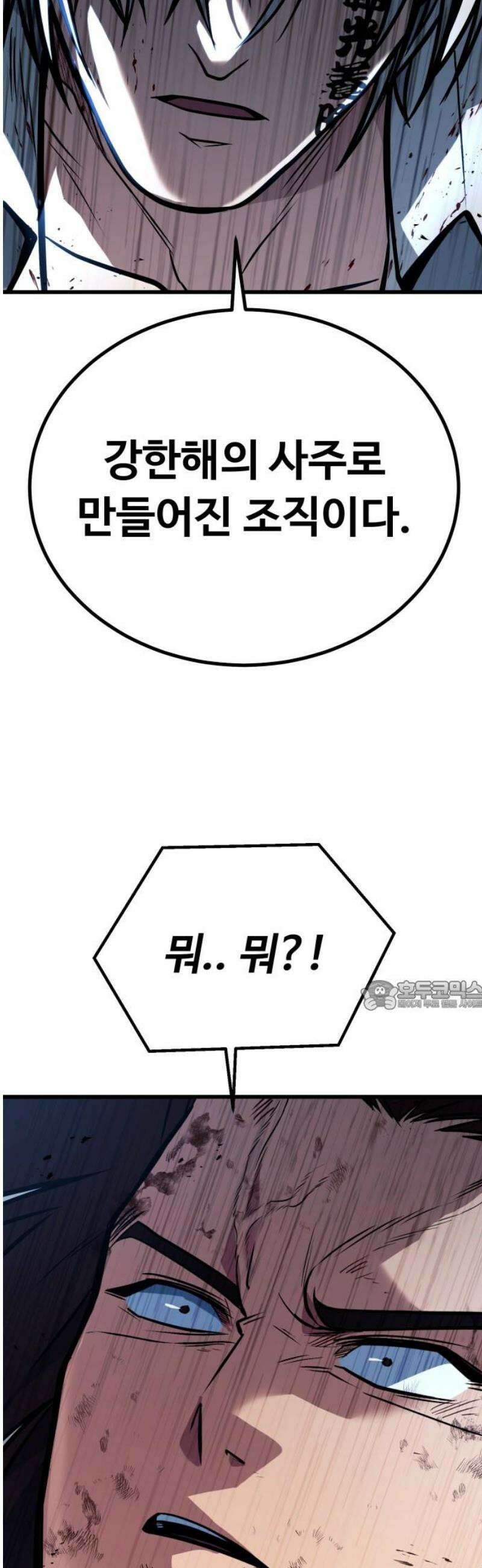 폭력의 왕 70화 30