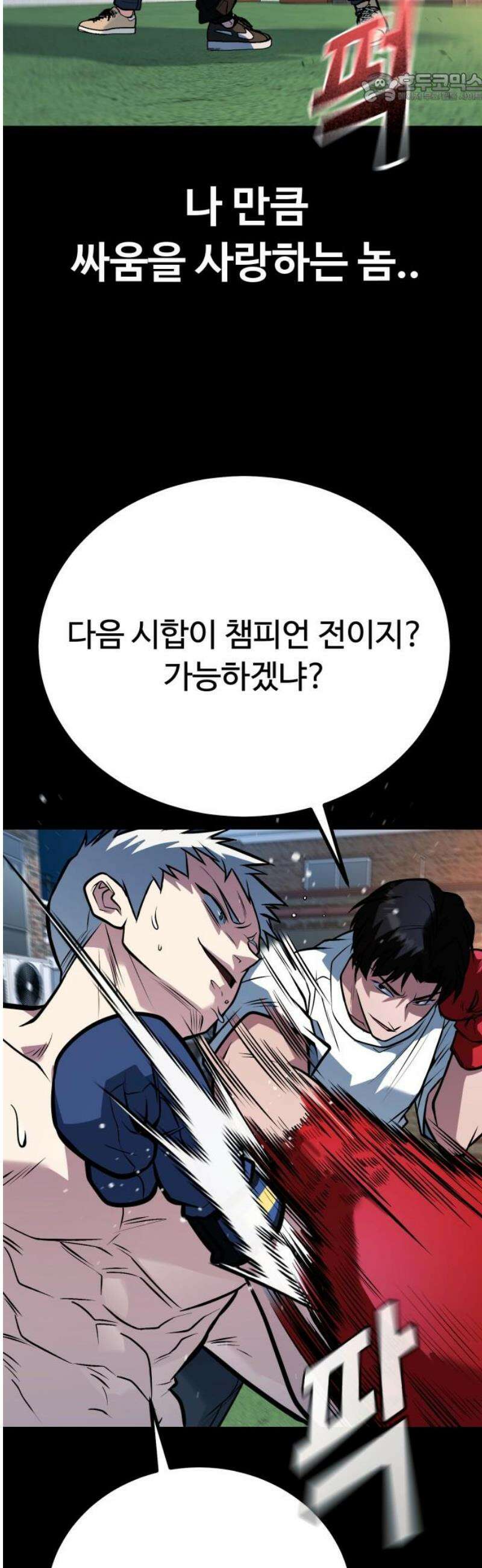 폭력의 왕 70화 37