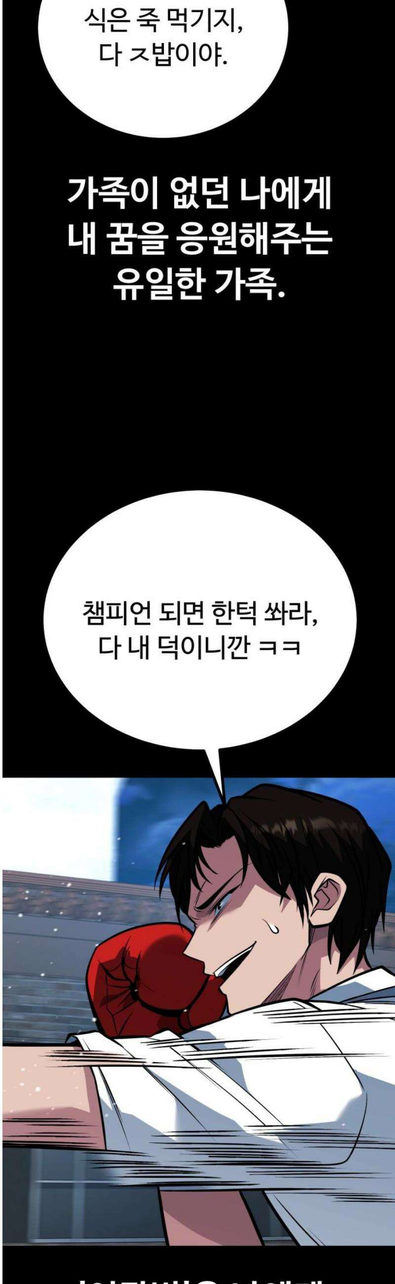 폭력의 왕 70화 38