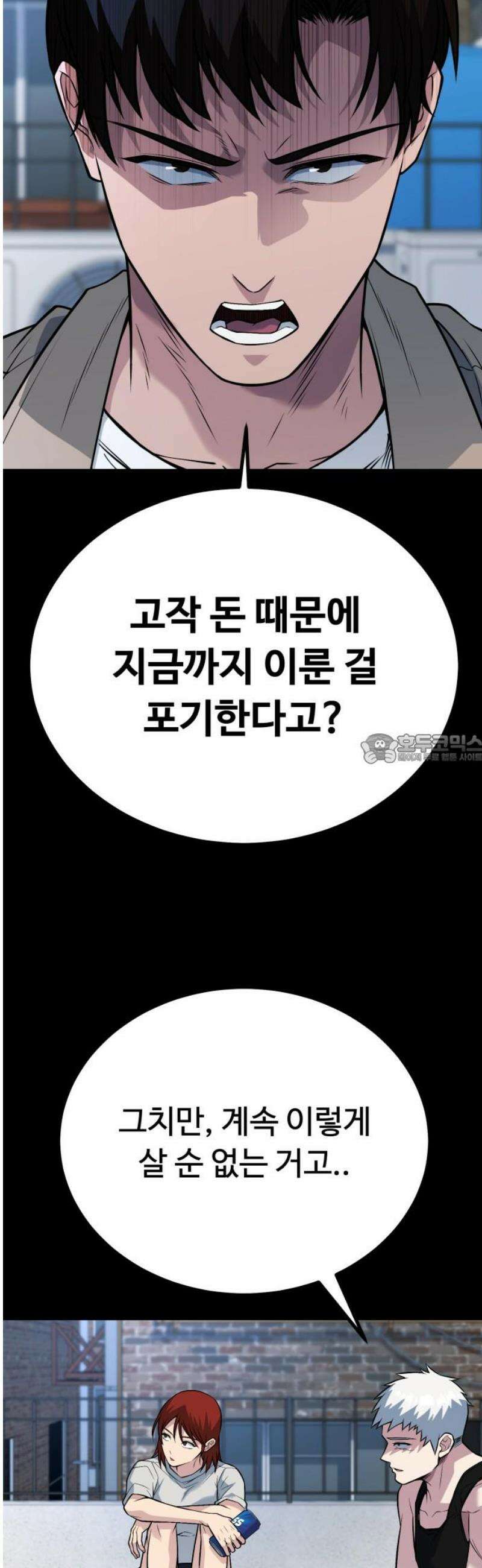 폭력의 왕 70화 43
