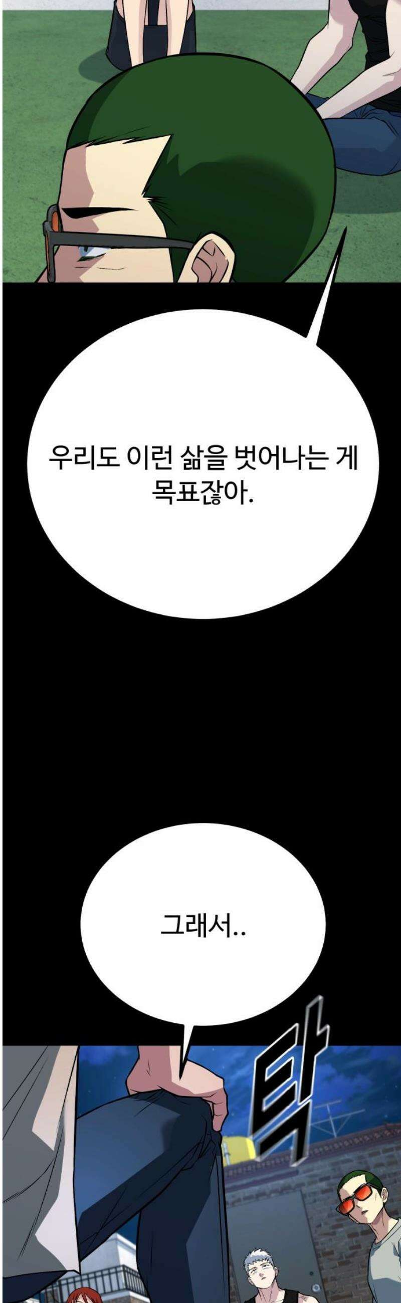 폭력의 왕 70화 44