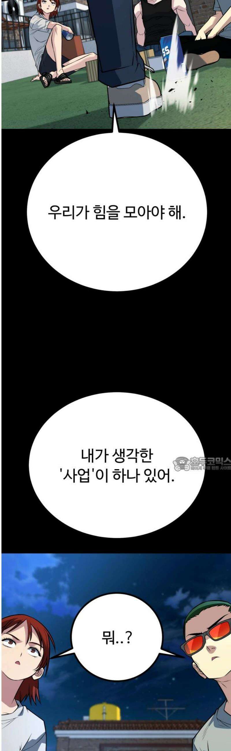 폭력의 왕 70화 45