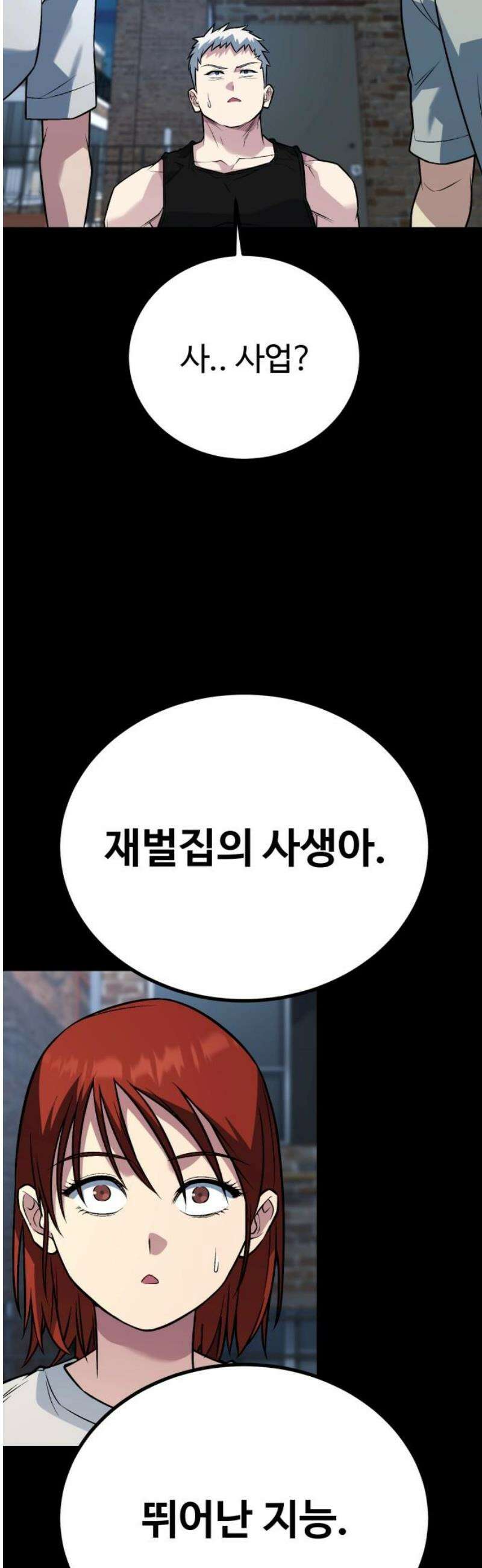폭력의 왕 70화 46