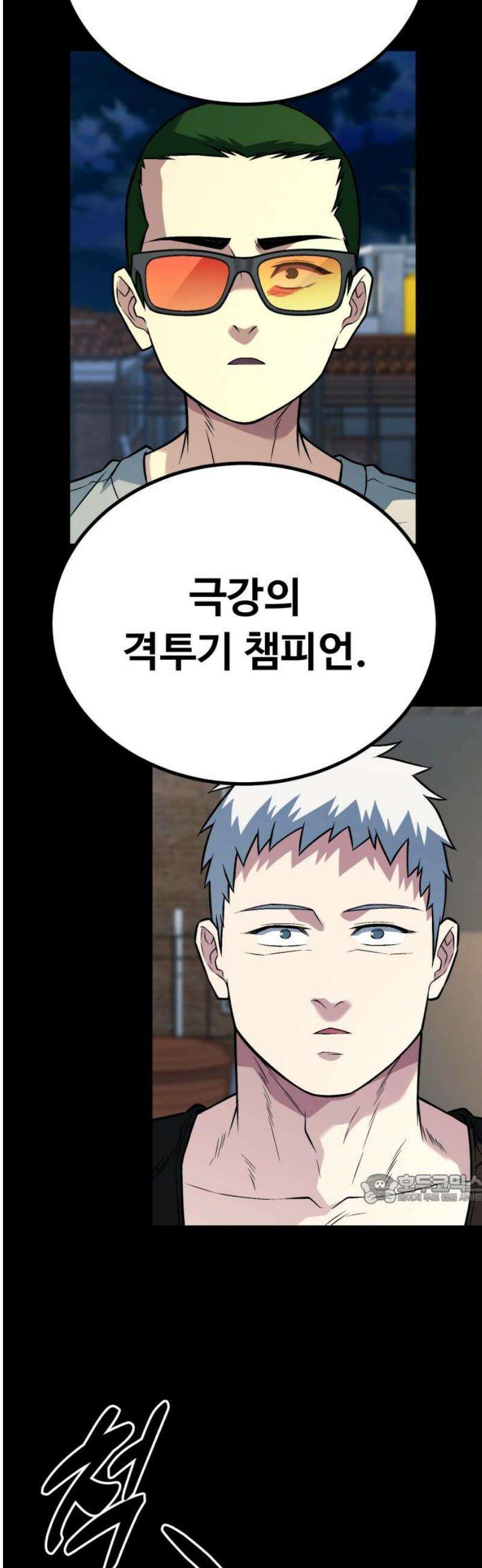 폭력의 왕 70화 47