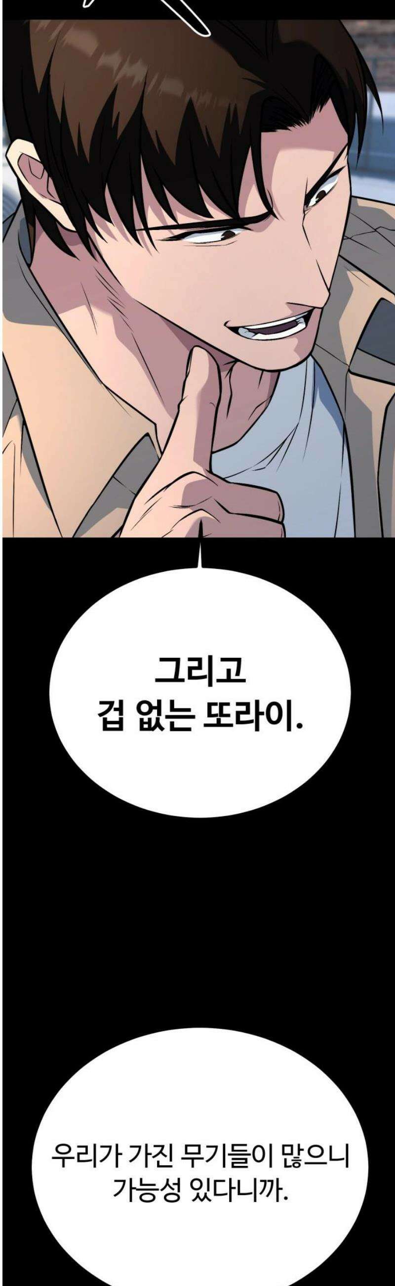폭력의 왕 70화 48