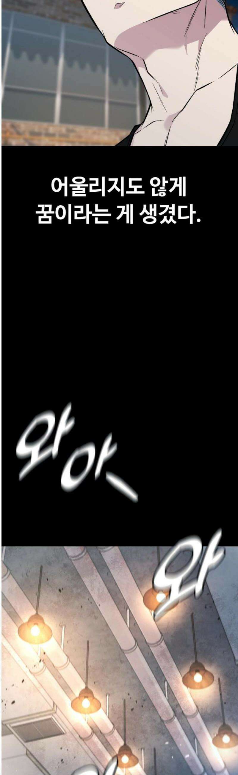 폭력의 왕 70화 50