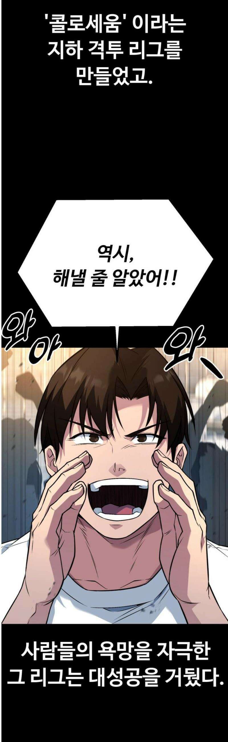폭력의 왕 70화 53