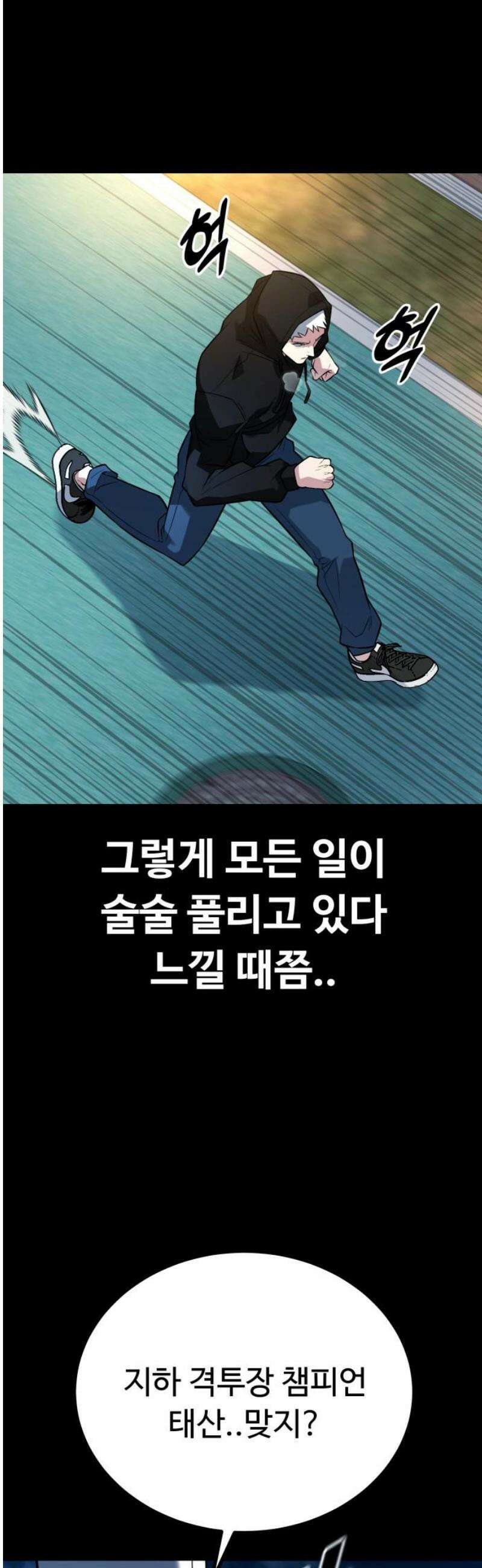 폭력의 왕 70화 55