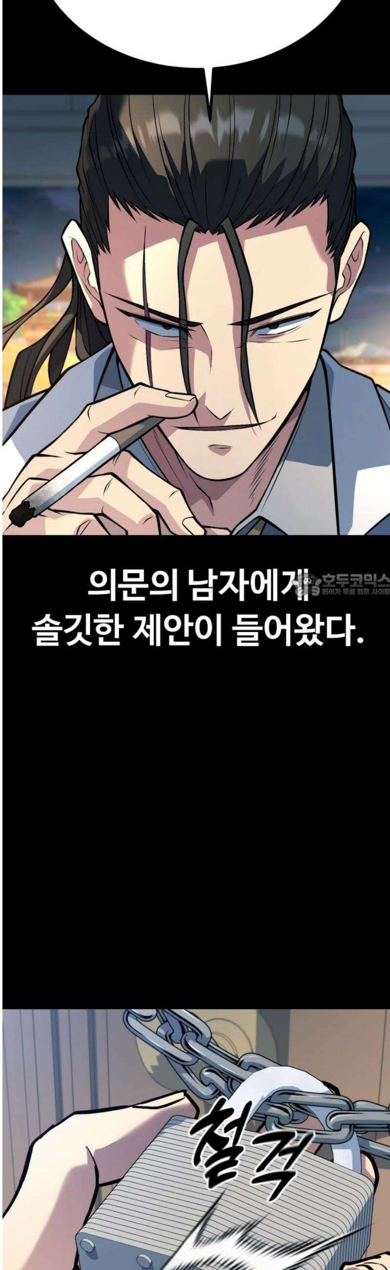 폭력의 왕 70화 58