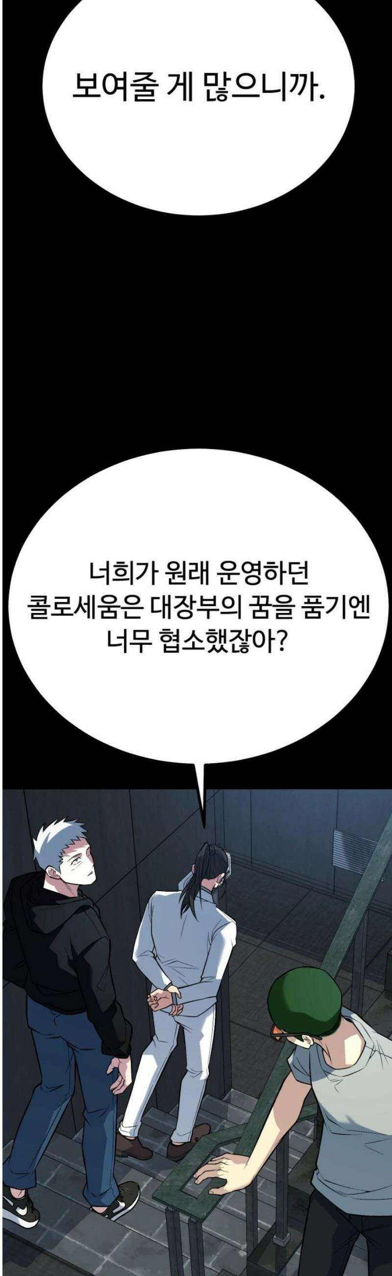 폭력의 왕 70화 61