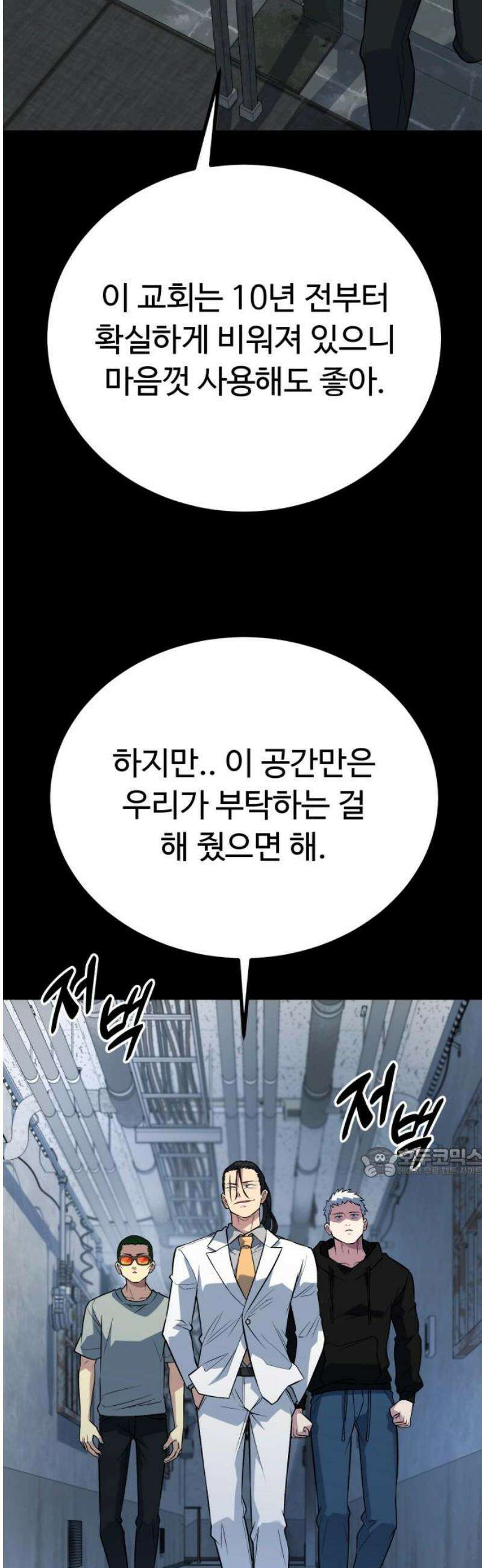 폭력의 왕 70화 62