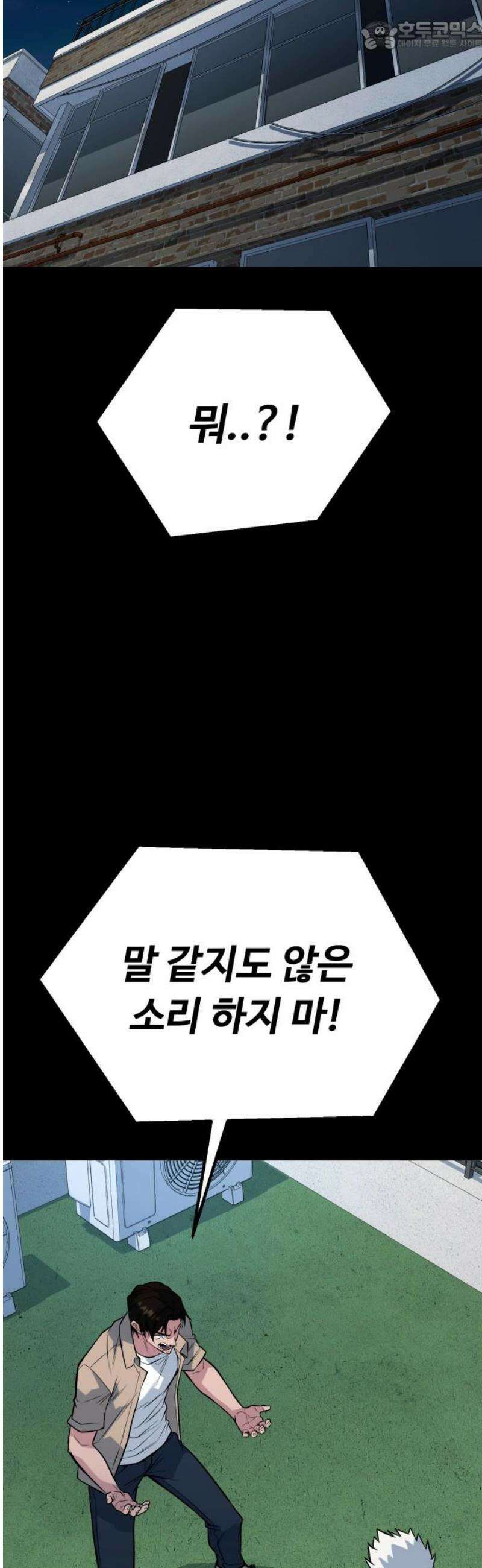 폭력의 왕 70화 67