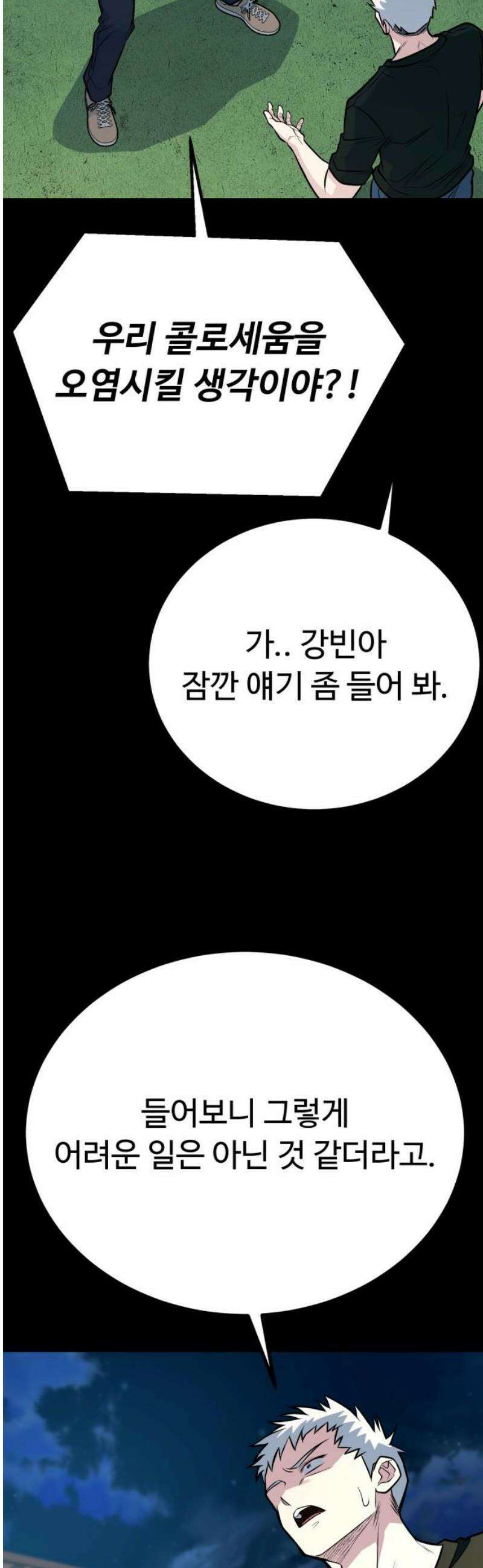 폭력의 왕 70화 68