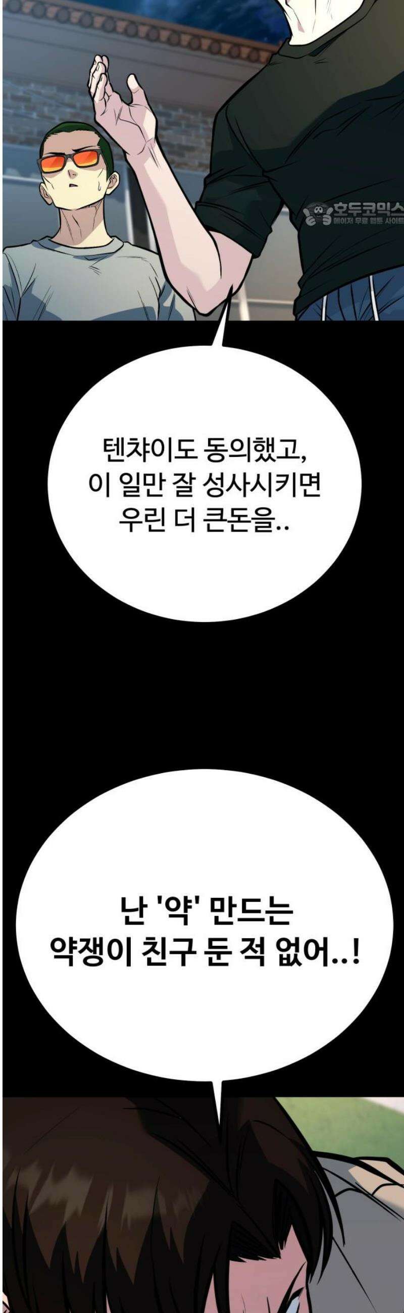 폭력의 왕 70화 69