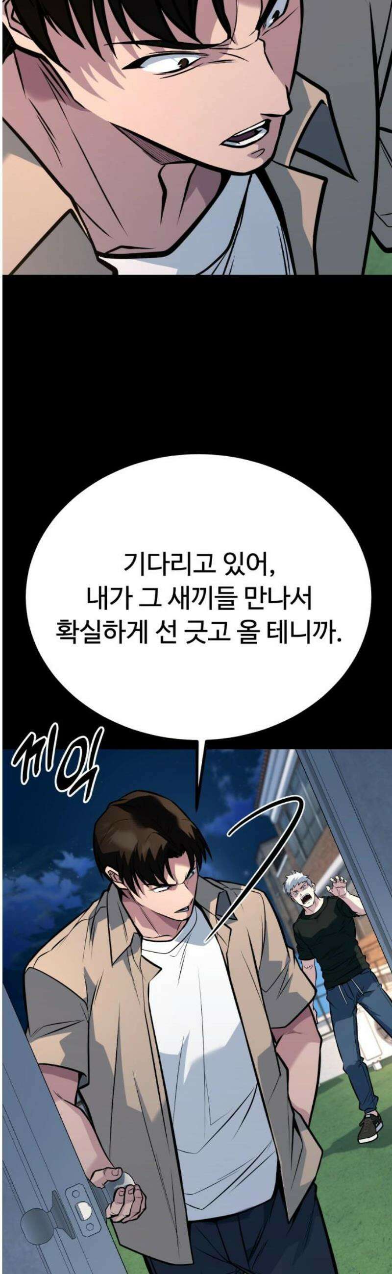 폭력의 왕 70화 70