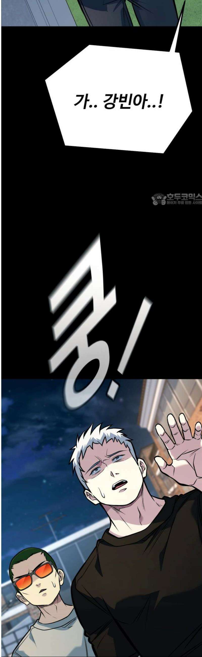 폭력의 왕 70화 71