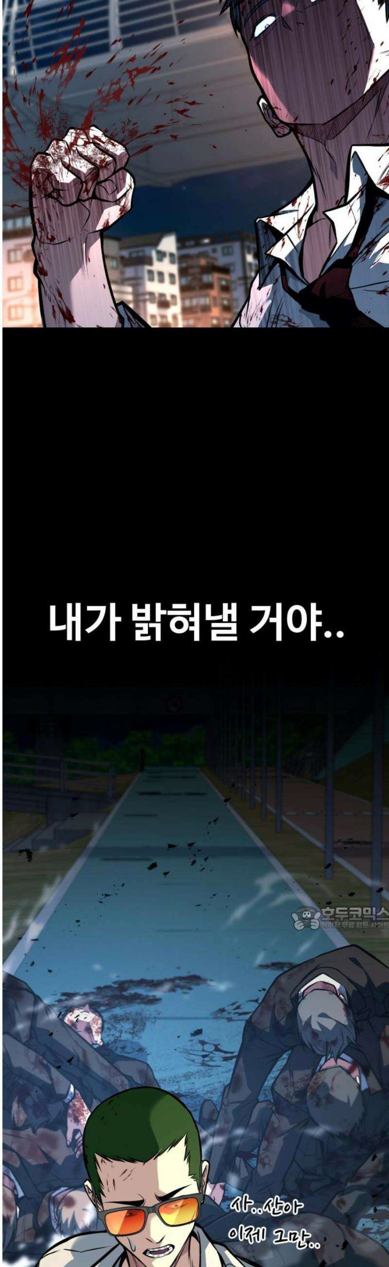 폭력의 왕 70화 77