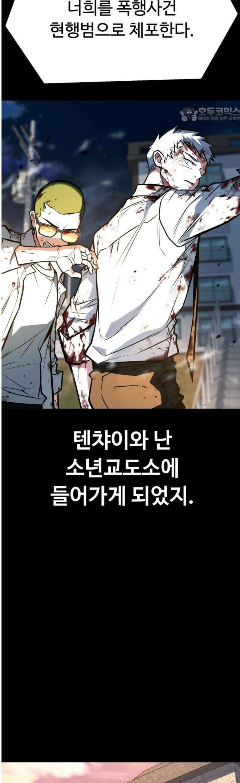 폭력의 왕 70화 84