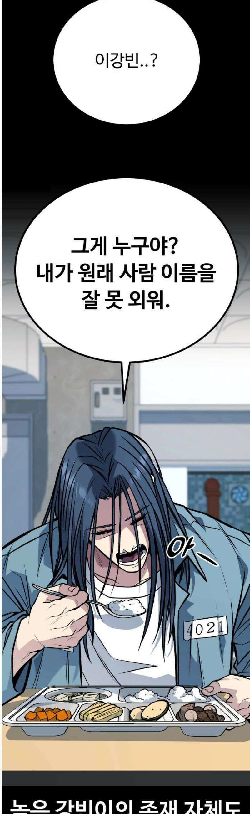 폭력의 왕 70화 89