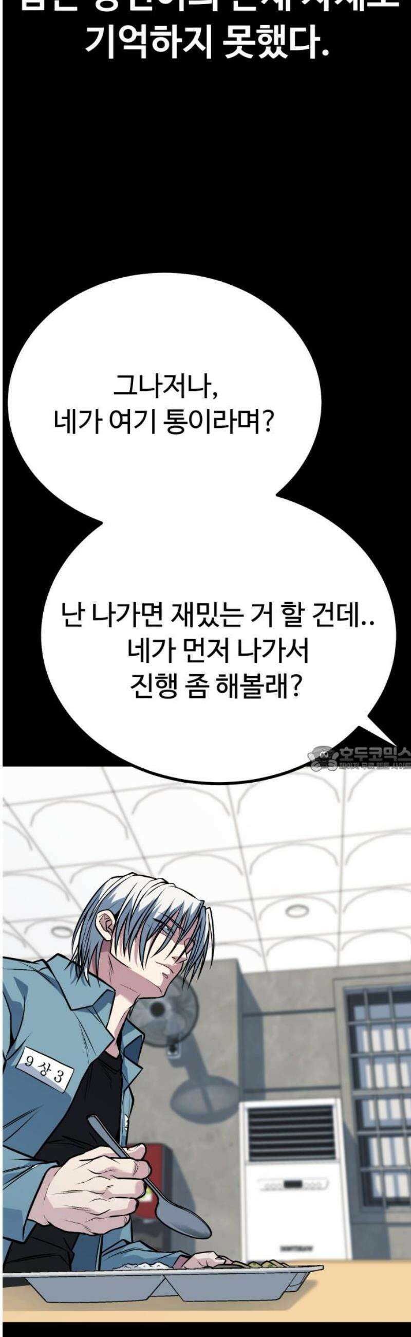 폭력의 왕 70화 90