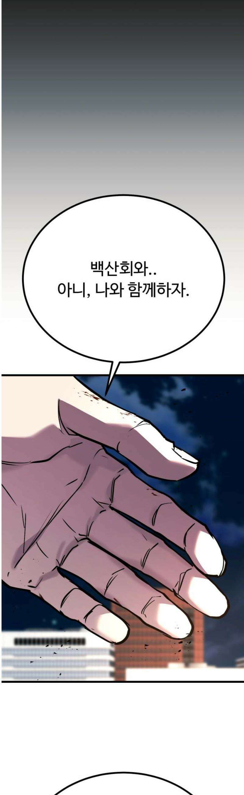 폭력의 왕 70화 93
