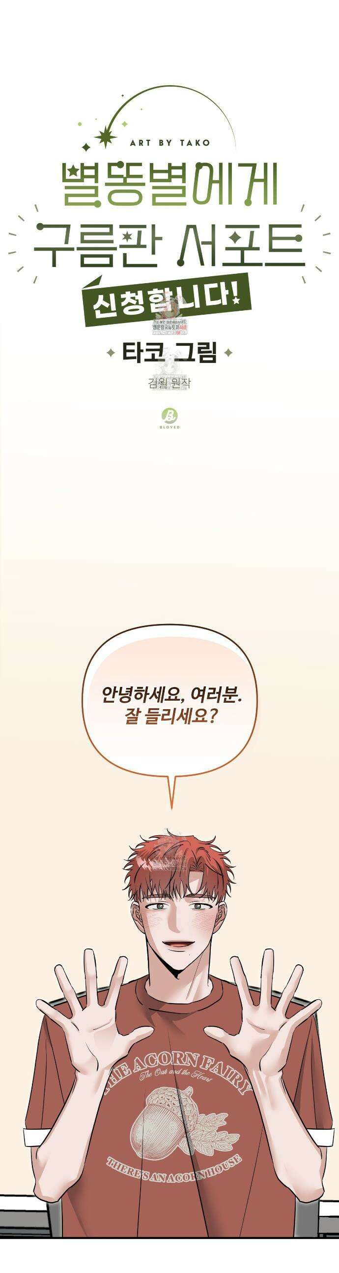 별똥별에게 구름판 서포트 신청합니다 47화 1