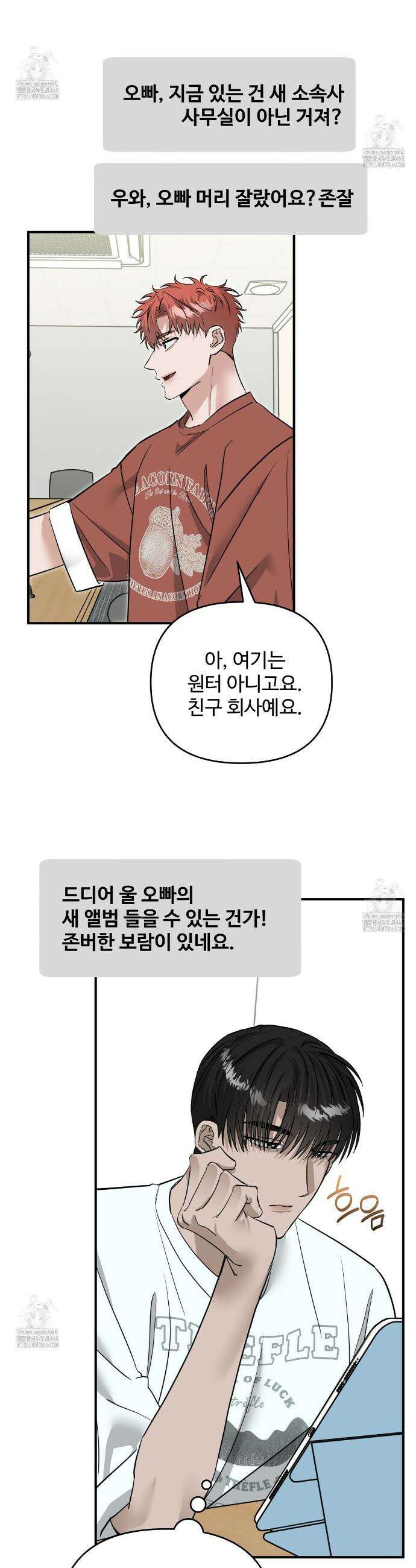 별똥별에게 구름판 서포트 신청합니다 47화 2