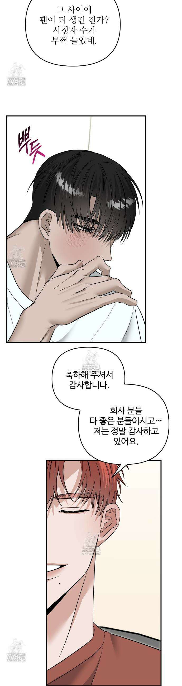 별똥별에게 구름판 서포트 신청합니다 47화 3