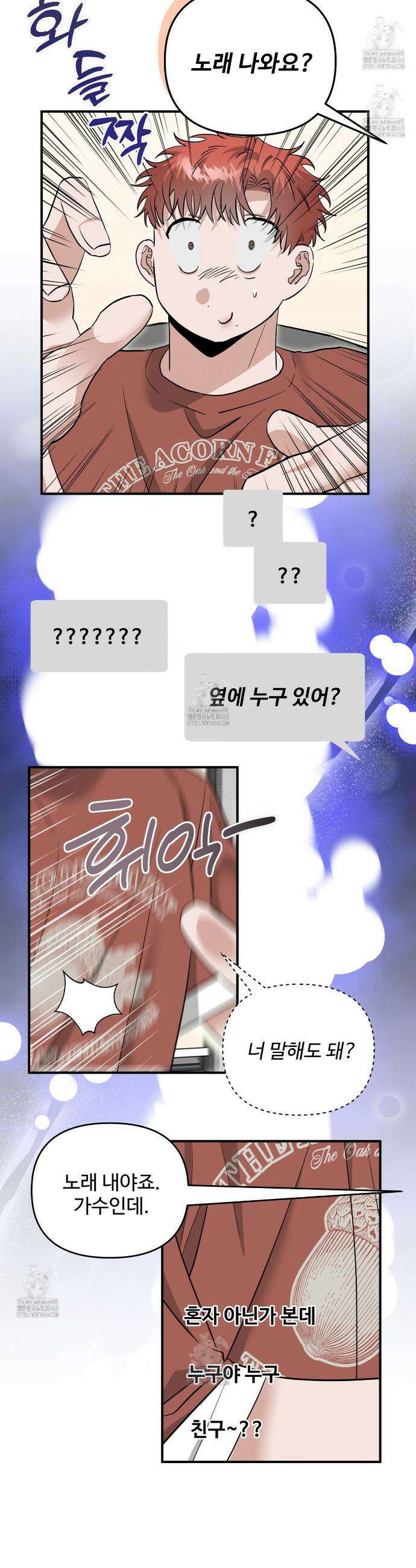 별똥별에게 구름판 서포트 신청합니다 47화 6
