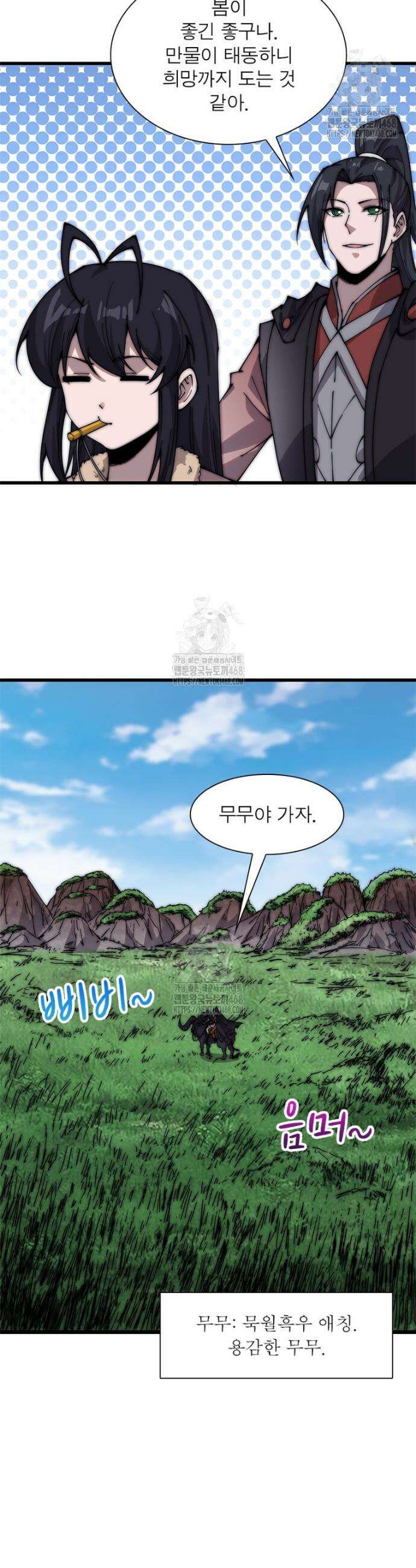 퀘스트: 지상 최고의 산적 325화 3